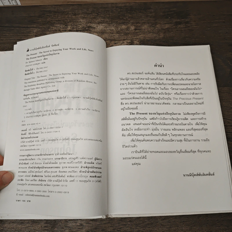 The Present ของขวัญแห่งปัจจุบันกาล - Spencer Johnson รูปที่ 7