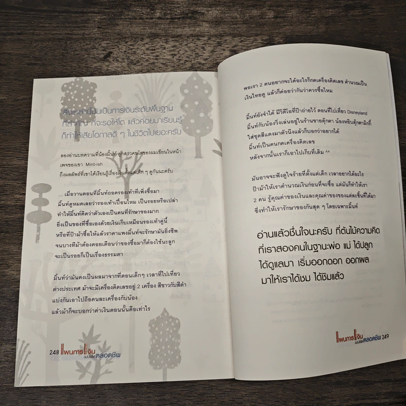 แผนการเงิน ฉบับใช้ได้ตลอดชีพ - มงคล ลุสัมฤทธิ์ รูปที่ 12