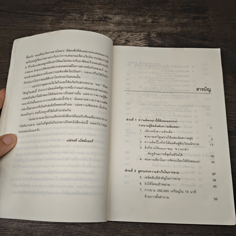 นักขายมือโปร - แฟรงก์ เบ็ตต์เจอร์ (Frank Bettger) รูปที่ 7