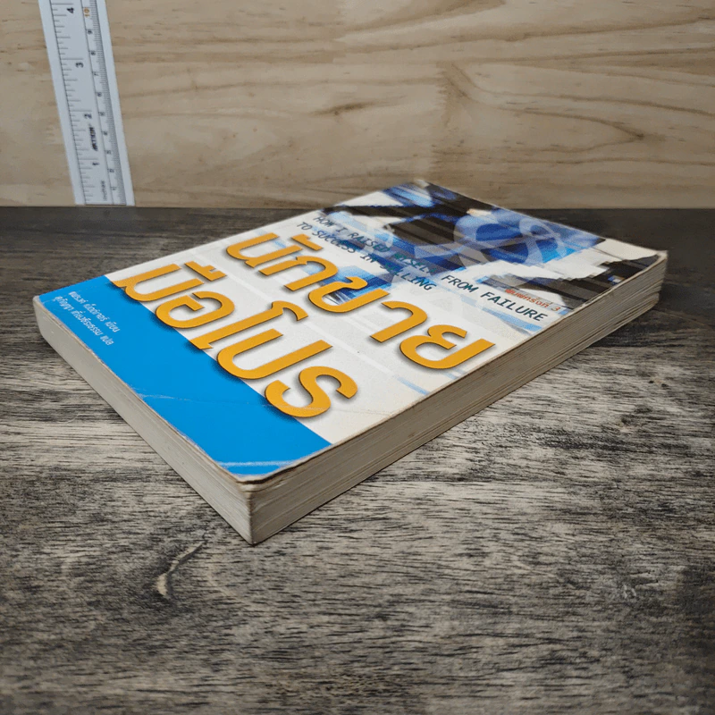 นักขายมือโปร - แฟรงก์ เบ็ตต์เจอร์ (Frank Bettger) รูปที่ 3