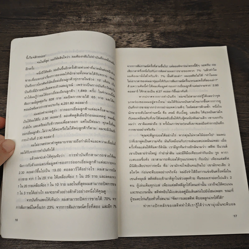 นักขายมือโปร - แฟรงก์ เบ็ตต์เจอร์ (Frank Bettger) รูปที่ 9