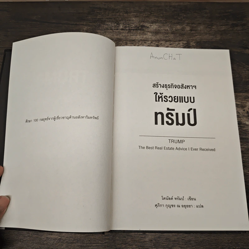 สร้างธุรกิจอสังหาฯ ให้รวยแบบทรัมป์ - โดนัลด์ ทรัมป์ รูปที่ 6