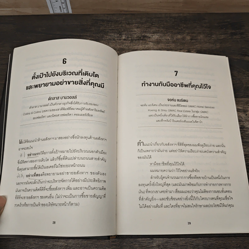 สร้างธุรกิจอสังหาฯ ให้รวยแบบทรัมป์ - โดนัลด์ ทรัมป์ รูปที่ 11