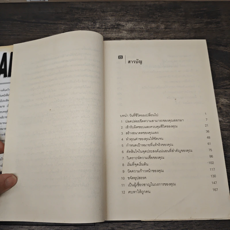 เป้าหมาย! Goals! - Brian Tracy รูปที่ 7