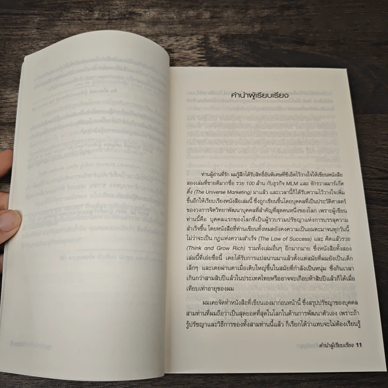 ชนะปีศาจร้ายด้วยปัญญา Outwitting the Devil - Napoleon Hill รูปที่ 7