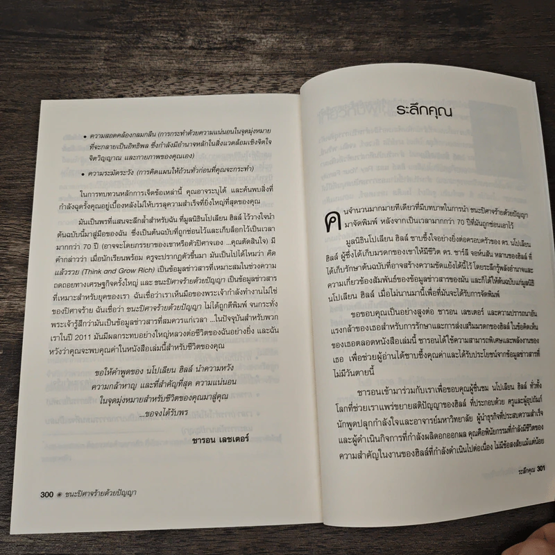ชนะปีศาจร้ายด้วยปัญญา Outwitting the Devil - Napoleon Hill รูปที่ 10