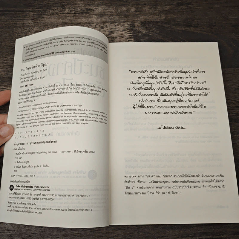 ชนะปีศาจร้ายด้วยปัญญา Outwitting the Devil - Napoleon Hill รูปที่ 6