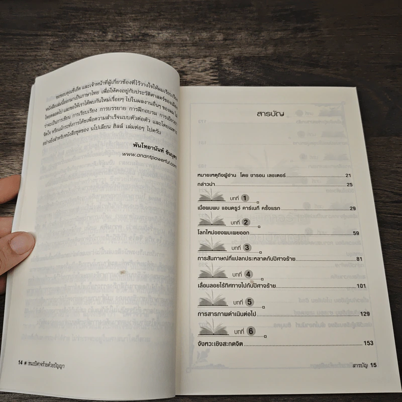 ชนะปีศาจร้ายด้วยปัญญา Outwitting the Devil - Napoleon Hill รูปที่ 8