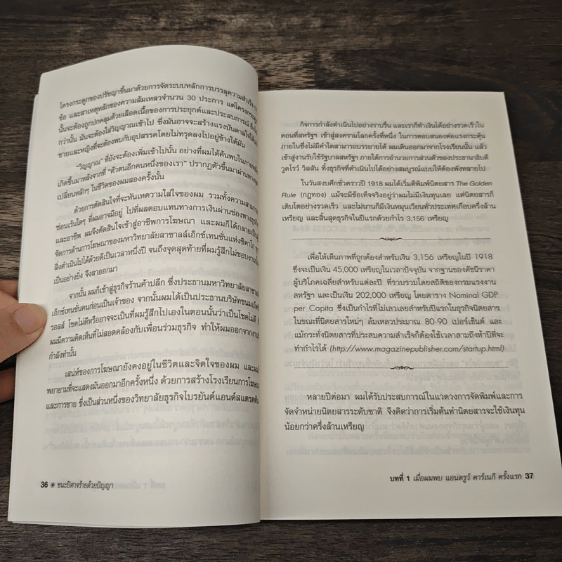 ชนะปีศาจร้ายด้วยปัญญา Outwitting the Devil - Napoleon Hill รูปที่ 9