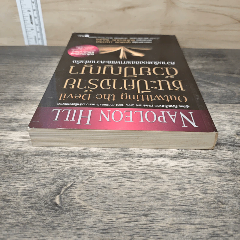 ชนะปีศาจร้ายด้วยปัญญา Outwitting the Devil - Napoleon Hill รูปที่ 4