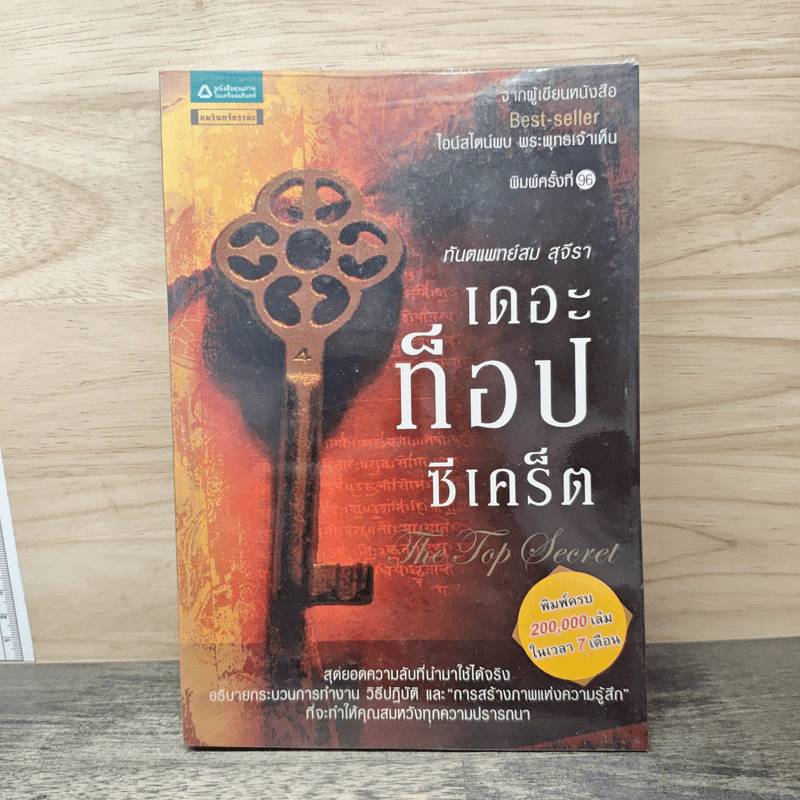 The Top Secret เดอะท็อปซีเคร็ต - ทันตแพทย์สม สุจีรา รูปที่ 1