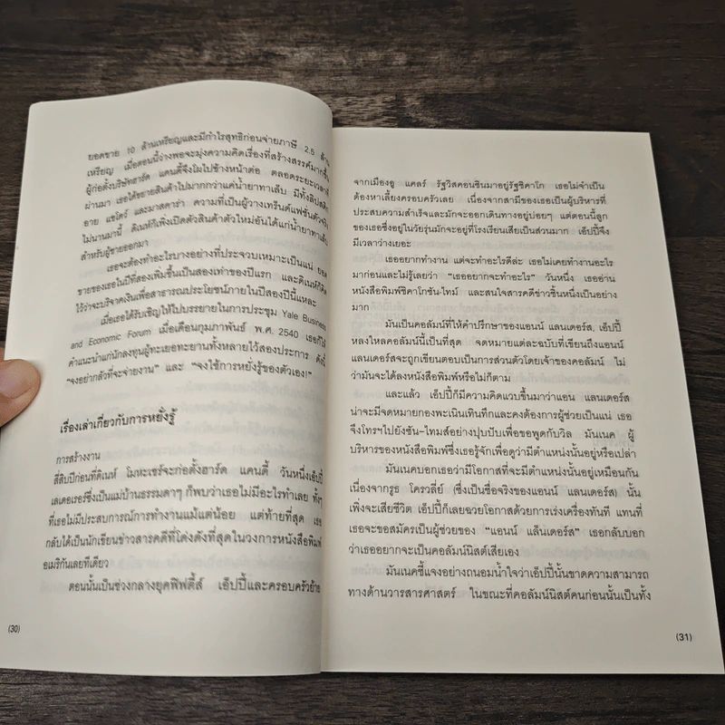 ฝึกหยั่งรู้เรื่องความสำเร็จ - Laura Day, กานต์สิริ โรจนสุวรรณ รูปที่ 8