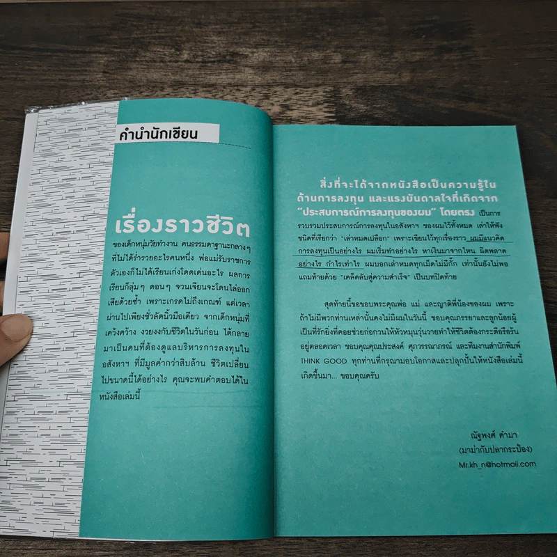 จับเสือมือเปล่า เล็งให้แม่น เก็งให้รวย ด้วยอสังหาฯ - ณัฐพงศ์ คำมา รูปที่ 8