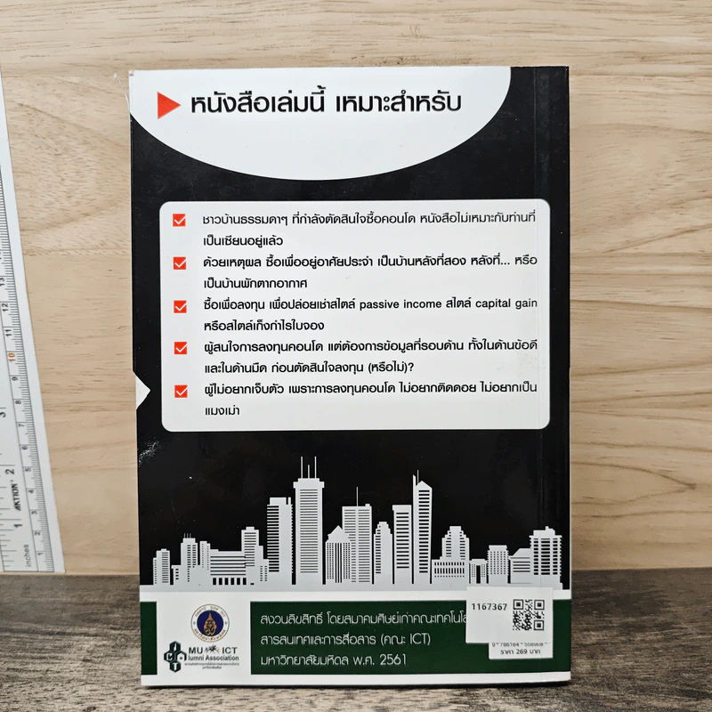 The Dark Side of Condo Investment ด้านมืดของการลงทุนคอนโด - สุรสิทธิ์ คิวประสพศักดิ์ รูปที่ 5