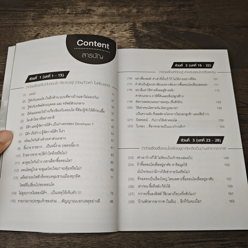 The Dark Side of Condo Investment ด้านมืดของการลงทุนคอนโด - สุรสิทธิ์ คิวประสพศักดิ์ รูปที่ 8