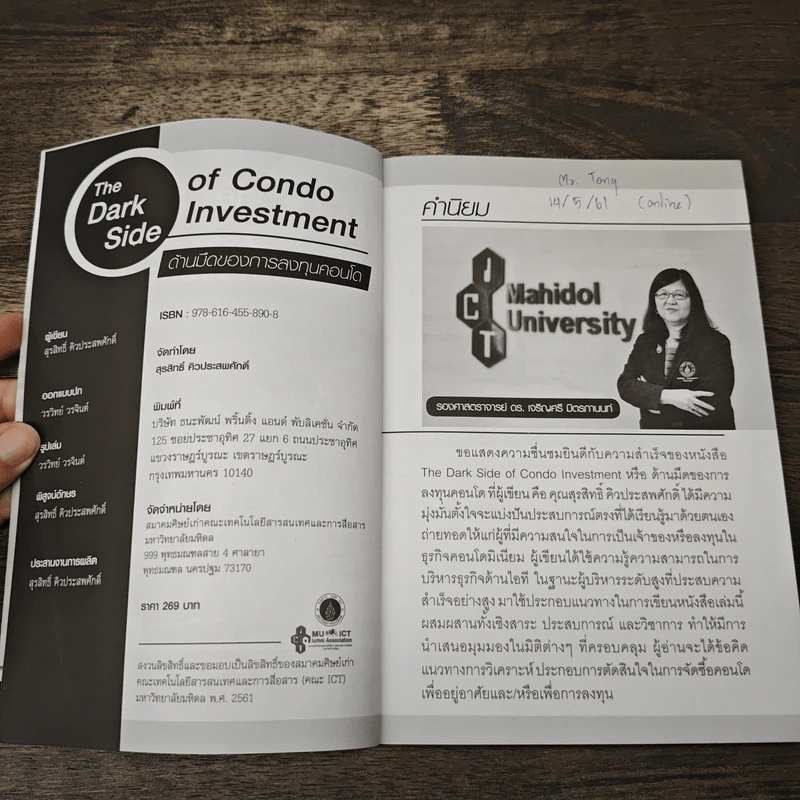 The Dark Side of Condo Investment ด้านมืดของการลงทุนคอนโด - สุรสิทธิ์ คิวประสพศักดิ์ รูปที่ 6
