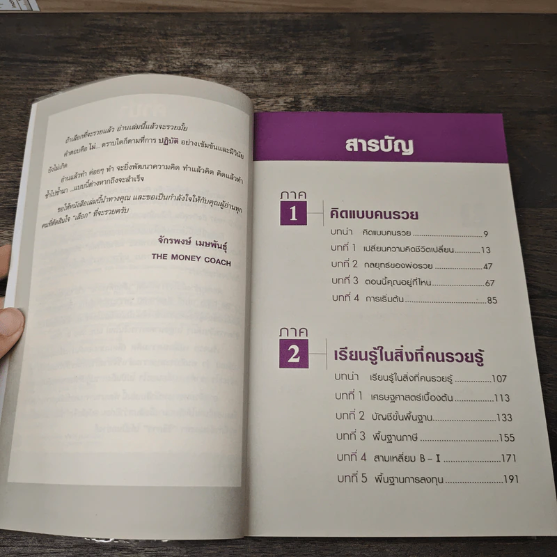 เลือกที่จะรวย You Can Choose to Be Rich - Robert T. Kiyosaki รูปที่ 8
