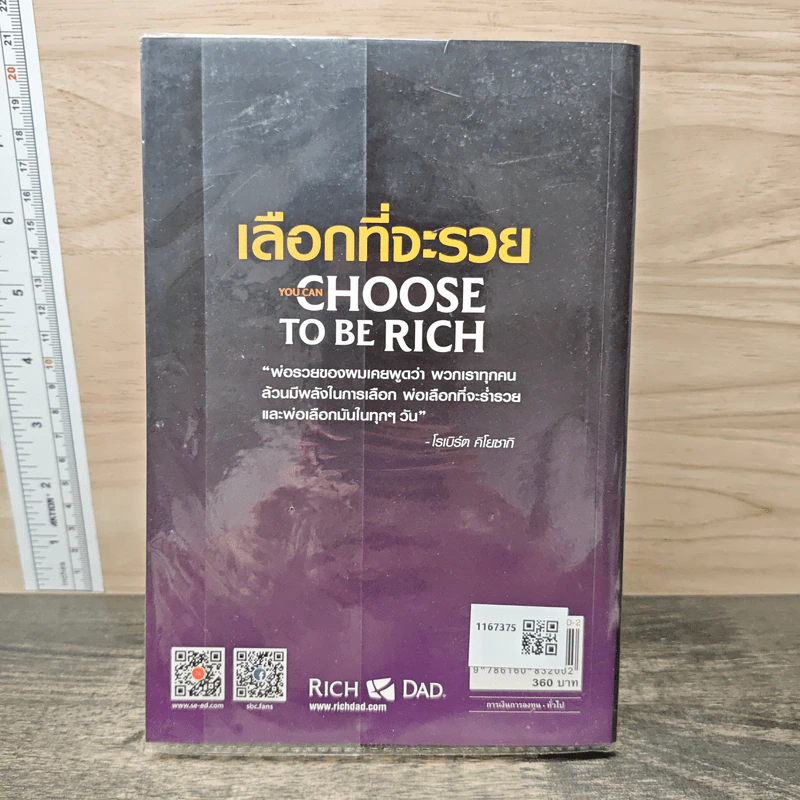 เลือกที่จะรวย You Can Choose to Be Rich - Robert T. Kiyosaki รูปที่ 5