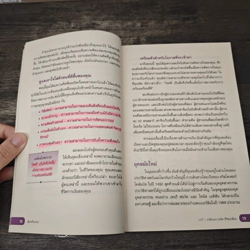 เลือกที่จะรวย You Can Choose to Be Rich - Robert T. Kiyosaki รูปที่ 10