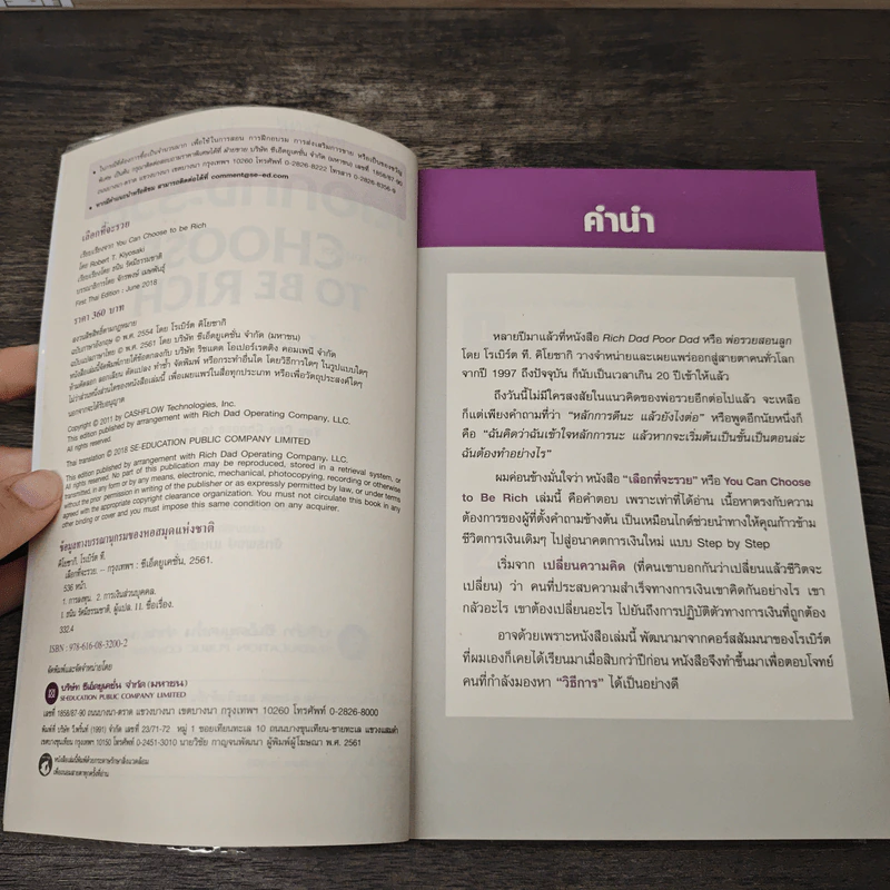 เลือกที่จะรวย You Can Choose to Be Rich - Robert T. Kiyosaki รูปที่ 7