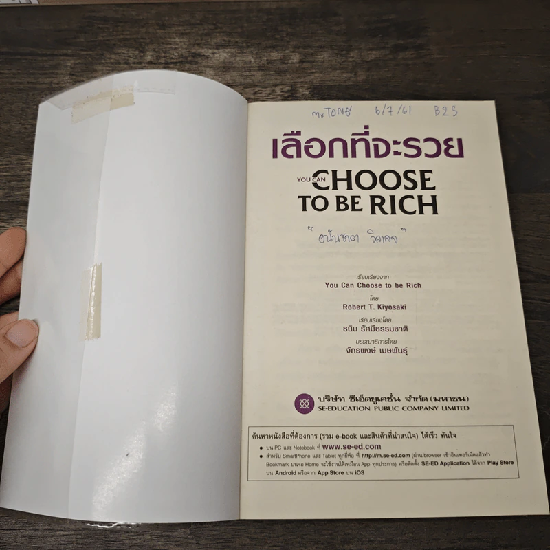 เลือกที่จะรวย You Can Choose to Be Rich - Robert T. Kiyosaki รูปที่ 6