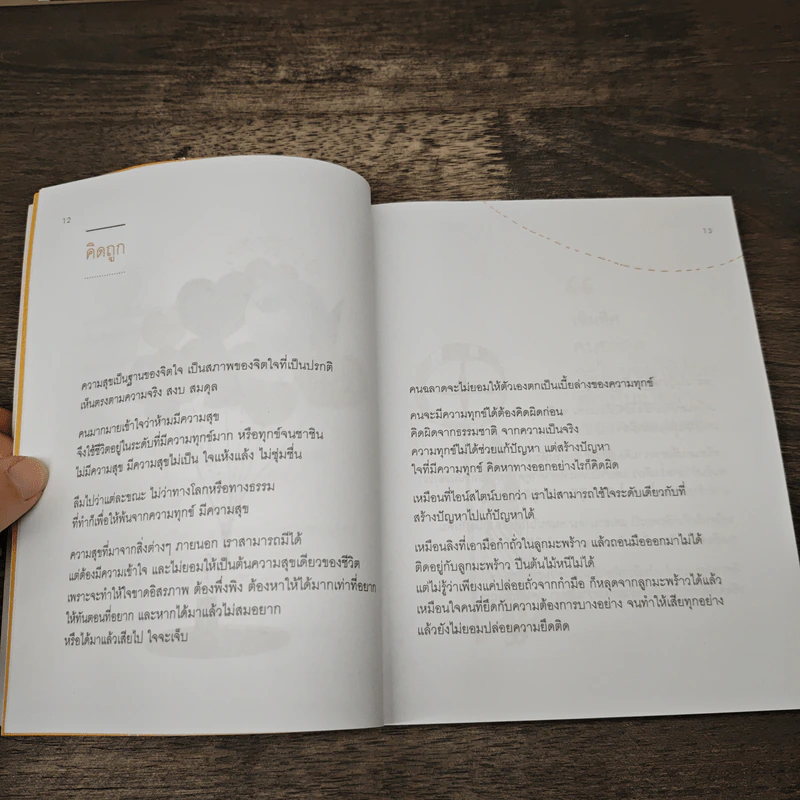 เข็มทิศชีวิต 5 มั่งคั่ง - ฐิตินาถ ณ พัทลุง รูปที่ 7