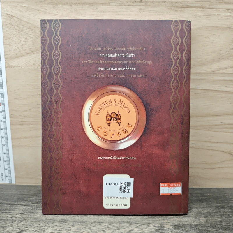30 วัน เล่ม 3 - ภิญโญ ไตรสุริยธรรมา รูปที่ 5