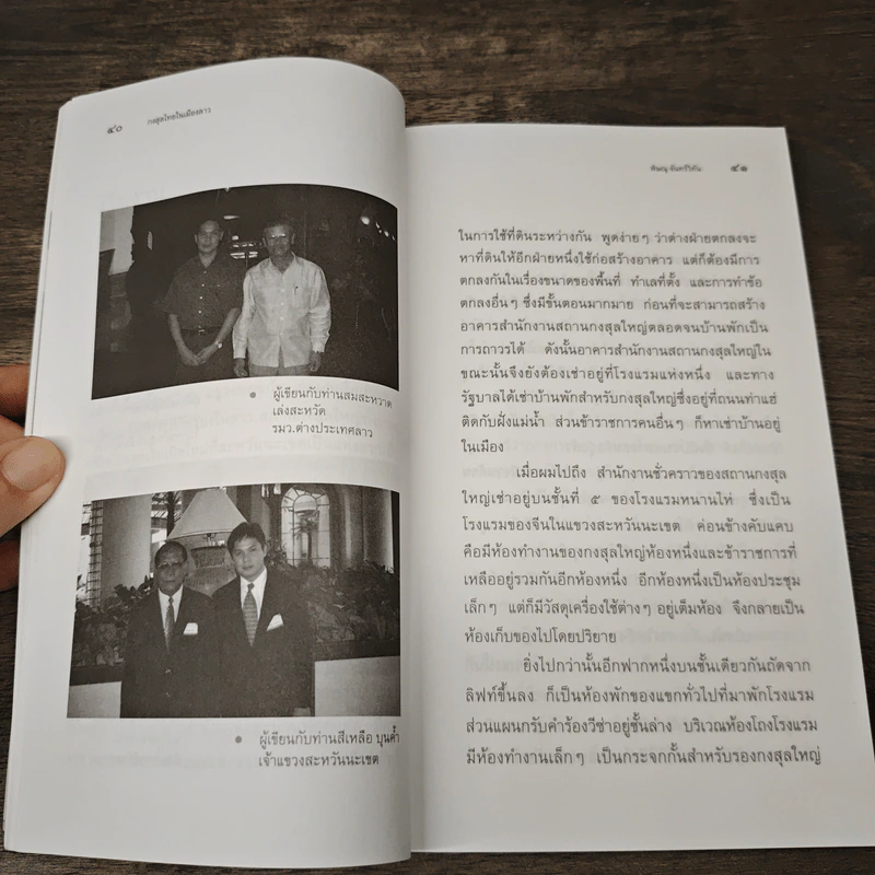 กงสุลไทยในเมืองลาว - พิษณุ จันทร์วิทัน รูปที่ 9