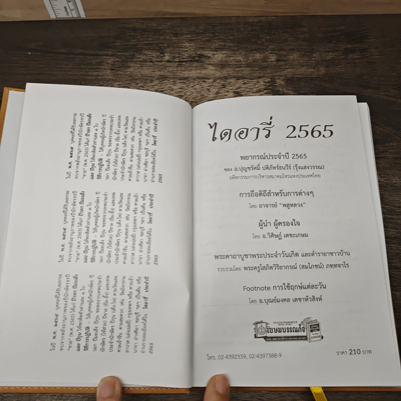 ไดอารี่ 2565 ฤกษ์บน-ฤกษ์ล่าง รูปที่ 6