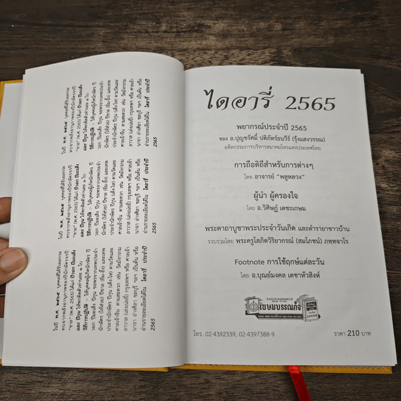 ไดอารี่ 2565 ฤกษ์บน-ฤกษ์ล่าง "พยากรณ์ประจำปี" และฮวงจุ้ยที่น่ารู้ รูปที่ 6
