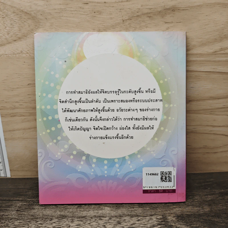 ผลของสมาธิ - บรมธรรม นามิกะพจน์ รูปที่ 5
