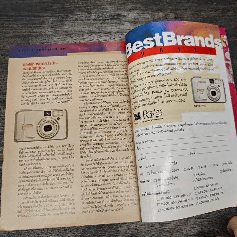 ReaDer's Digest สรรสาระ ธันวาคม 2545 รูปที่ 8
