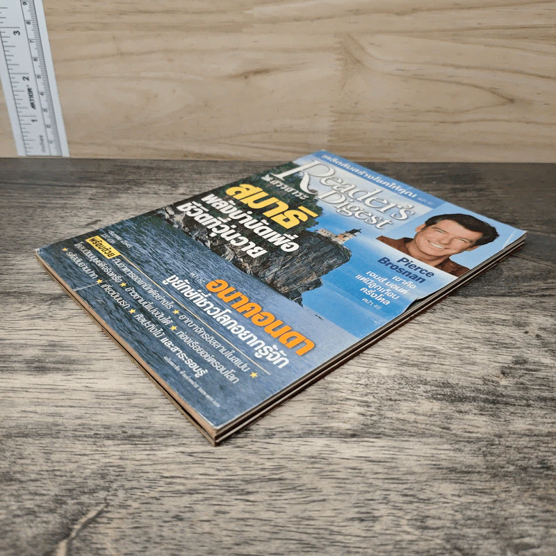 ReaDer's Digest สรรสาระ ธันวาคม 2545 รูปที่ 3