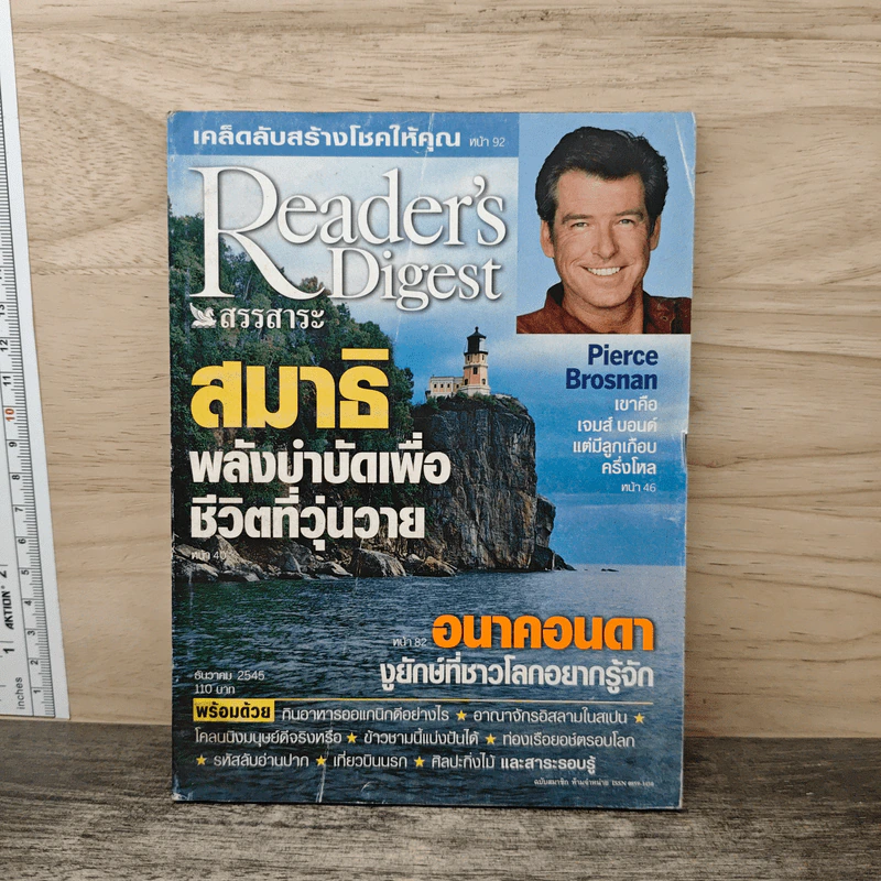 ReaDer's Digest สรรสาระ ธันวาคม 2545 รูปที่ 1