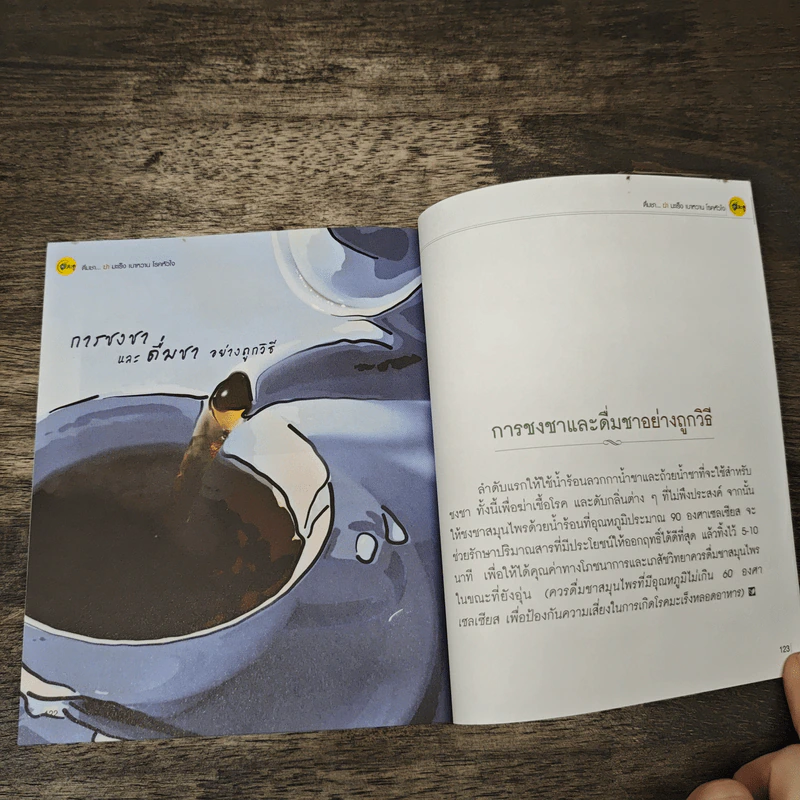 ดื่มชาฆ่ามะเร็ง เบาหวาน โรคหัวใจ - อ.บูรพา ผดุงไทย รูปที่ 8