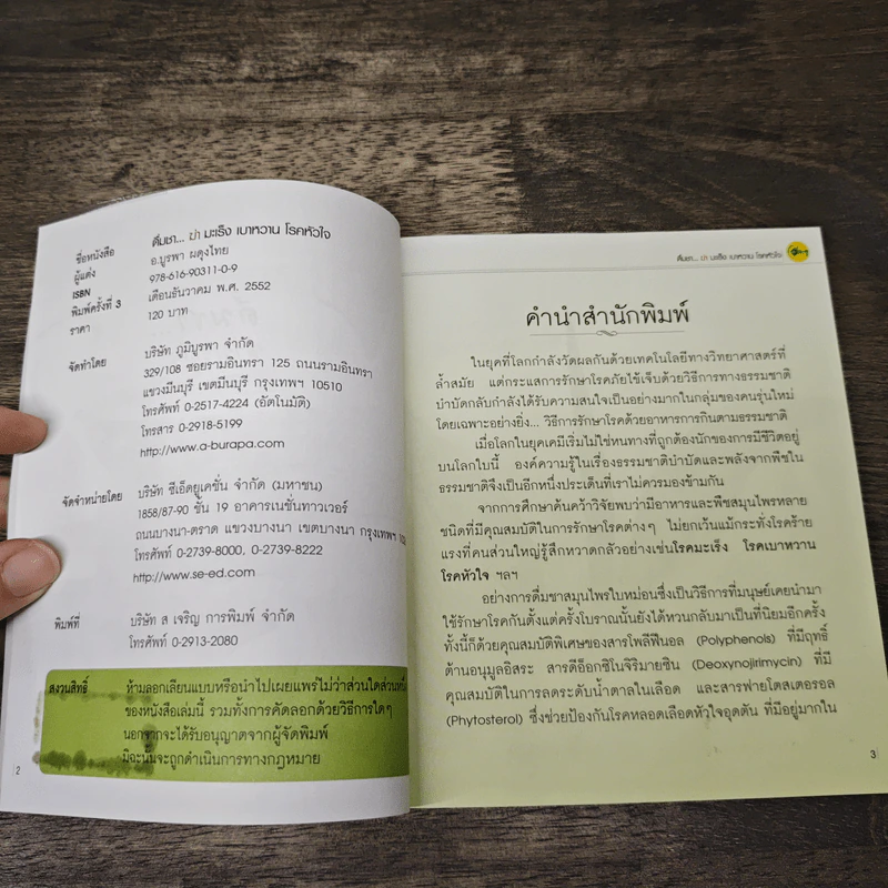 ดื่มชาฆ่ามะเร็ง เบาหวาน โรคหัวใจ - อ.บูรพา ผดุงไทย รูปที่ 6