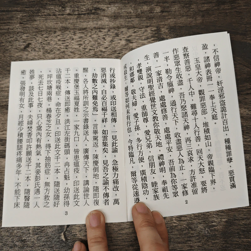 關聖帝君救劫文 รูปที่ 6