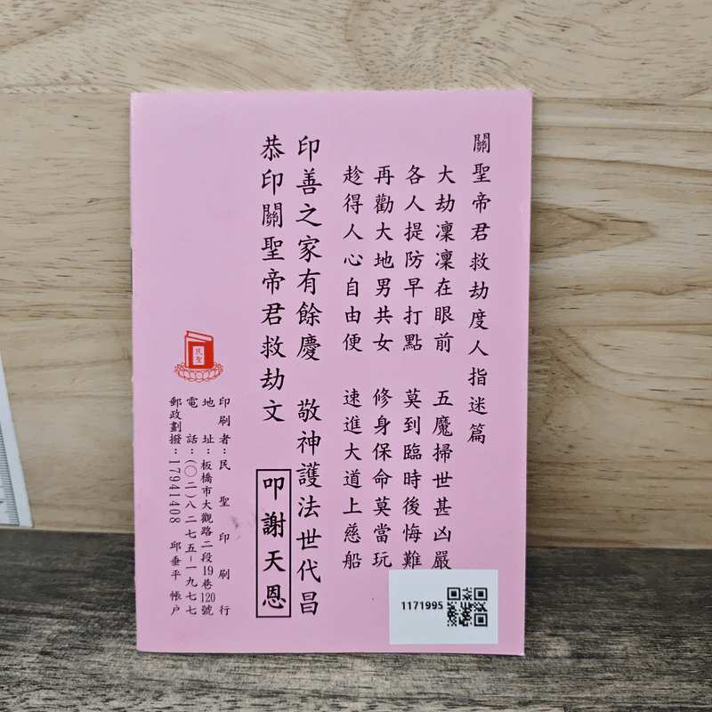 關聖帝君救劫文 รูปที่ 5
