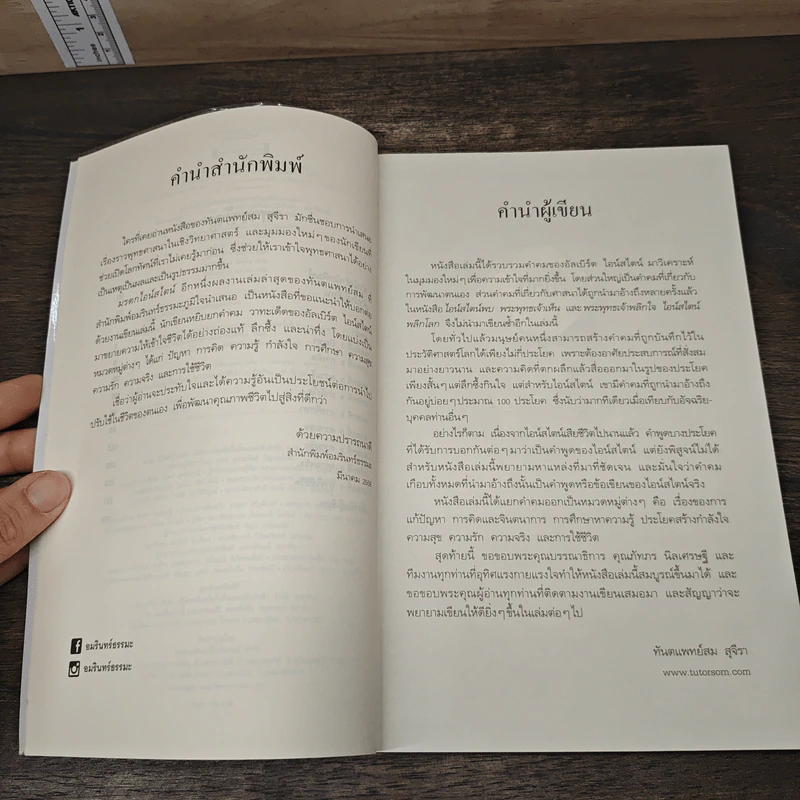 มรดกไอน์สไตน์ - ทันตแพทย์สม สุจีรา รูปที่ 6