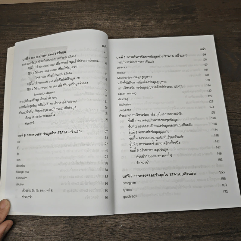 การวิเคราะห์ข้อมูลด้วยโปรแกรม STATA 10 - ดิเรก ลิ้มมธุรสกุล รูปที่ 9