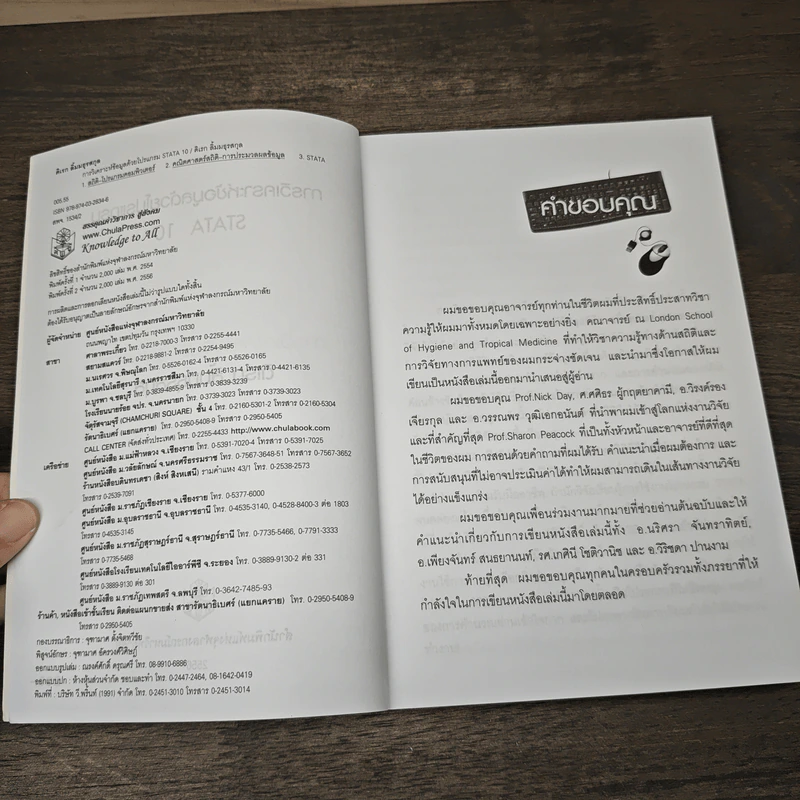 การวิเคราะห์ข้อมูลด้วยโปรแกรม STATA 10 - ดิเรก ลิ้มมธุรสกุล รูปที่ 6
