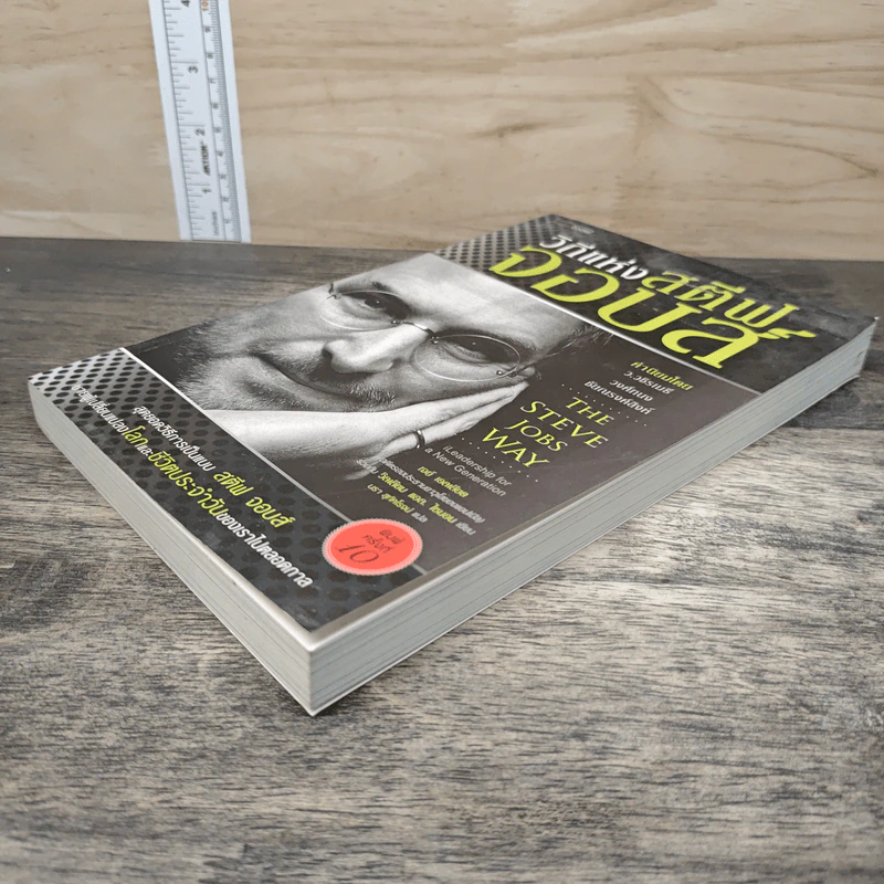 วิถีแห่งสตีฟจอบส์ The Steve Jobs Way - เจย์ เอลเลียต, วิลเลียม ไซมอน รูปที่ 3