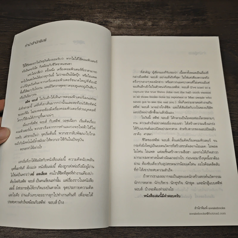วิถีแห่งสตีฟจอบส์ The Steve Jobs Way - เจย์ เอลเลียต, วิลเลียม ไซมอน รูปที่ 8