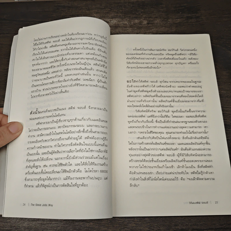 วิถีแห่งสตีฟจอบส์ The Steve Jobs Way - เจย์ เอลเลียต, วิลเลียม ไซมอน รูปที่ 10