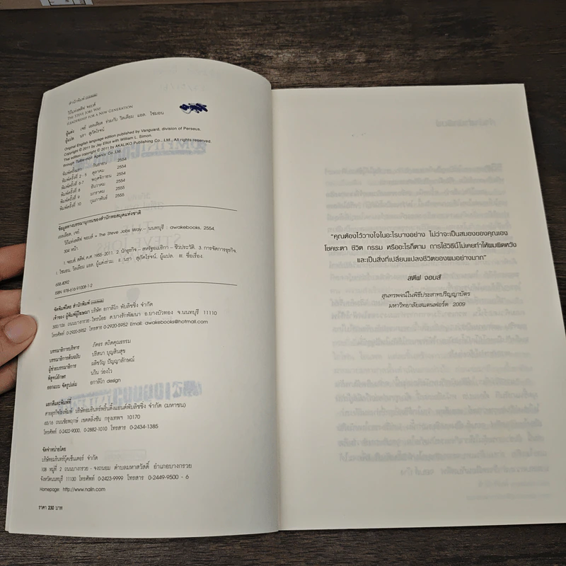 วิถีแห่งสตีฟจอบส์ The Steve Jobs Way - เจย์ เอลเลียต, วิลเลียม ไซมอน รูปที่ 7