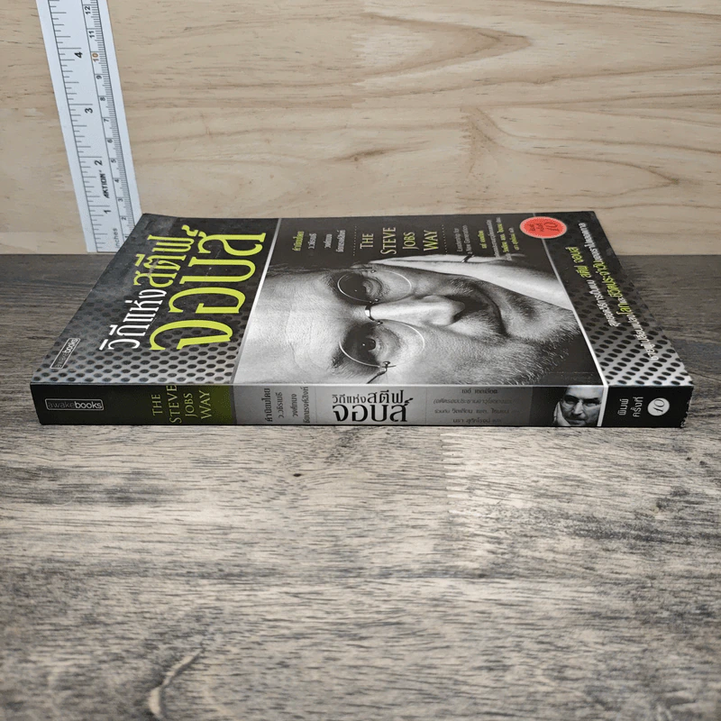วิถีแห่งสตีฟจอบส์ The Steve Jobs Way - เจย์ เอลเลียต, วิลเลียม ไซมอน รูปที่ 2