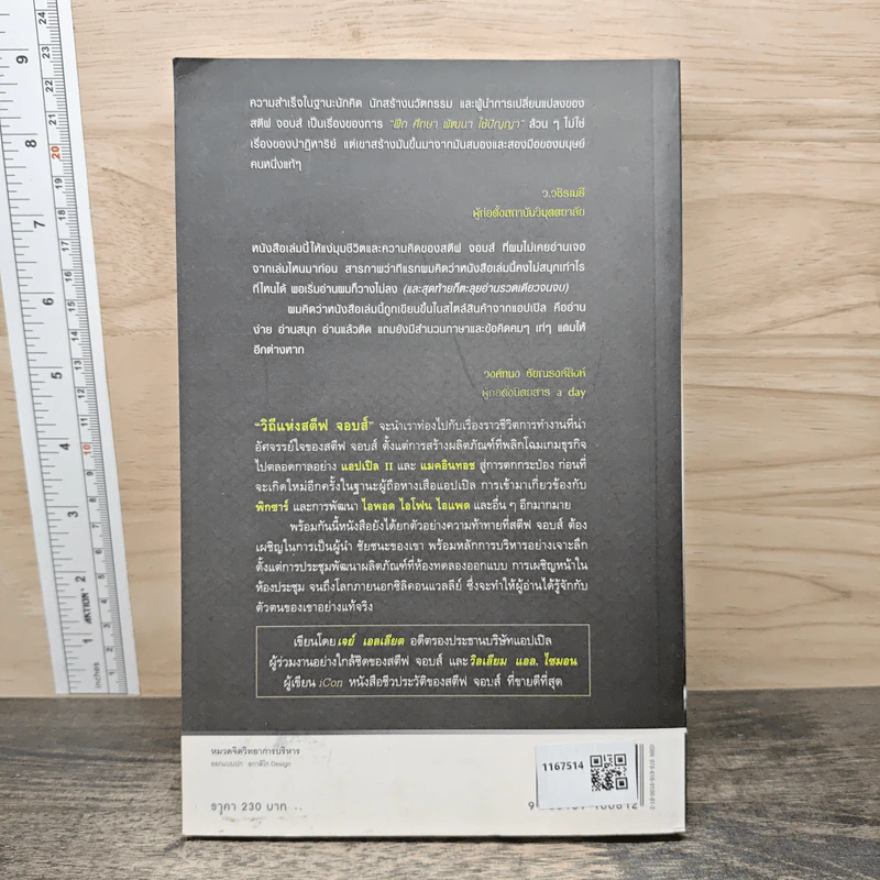 วิถีแห่งสตีฟจอบส์ The Steve Jobs Way - เจย์ เอลเลียต, วิลเลียม ไซมอน รูปที่ 5