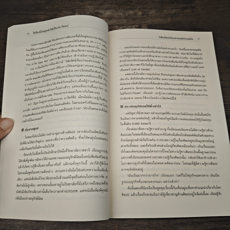 เริ่มจาก 0 : เคล็ดลับจาก 21 คนธรรมดาที่กระโดดขึ้นมาเป็นเจ้าของกิจการ - เวส มอสส์ (WES MOSS) รูปที่ 9