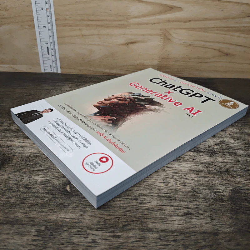 ChatGPT x Generative AI Vol.1 เก่งงานและฉลาดหาเงินด้วยเอไอ - ทศพล บ้านคลองสี่ รูปที่ 3