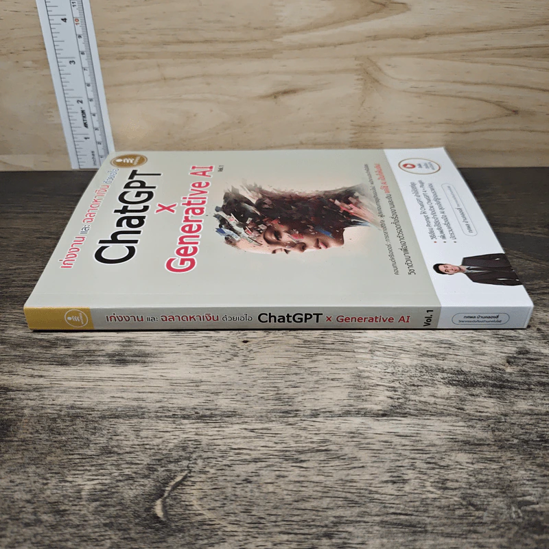 ChatGPT x Generative AI Vol.1 เก่งงานและฉลาดหาเงินด้วยเอไอ - ทศพล บ้านคลองสี่ รูปที่ 2